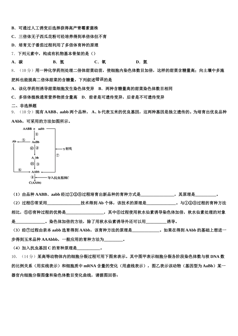 2025届山东省济宁市邹城市高一生物第二学期期末监测试题含解析_第2页