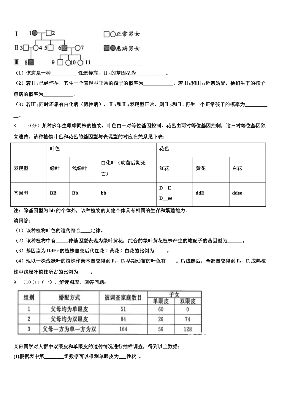 山东省邹平市一中学校2025年生物高一下期末学业质量监测模拟试题含解析_第2页