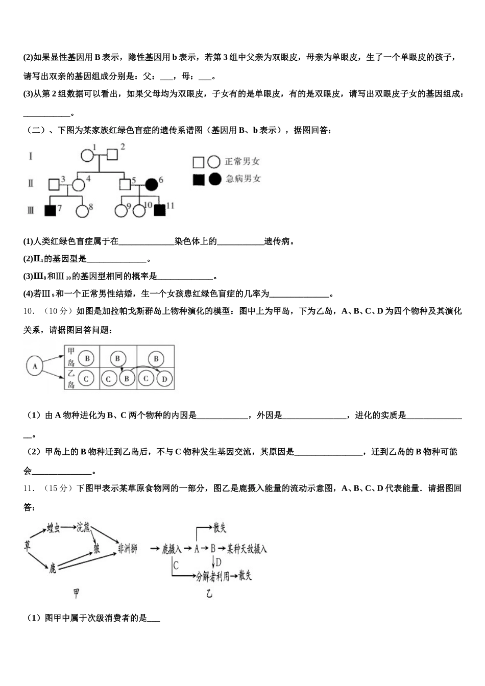 山东省邹平市一中学校2025年生物高一下期末学业质量监测模拟试题含解析_第3页