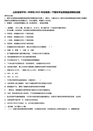 山东省邹平市一中学校2025年生物高一下期末学业质量监测模拟试题含解析