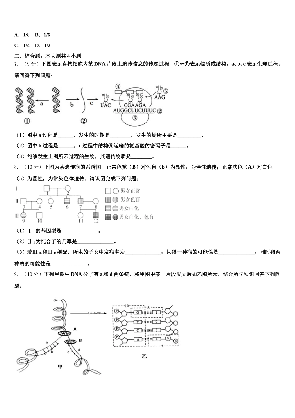 2025届山东省枣庄市第八中学南校区生物高一下期末考试模拟试题含解析_第2页