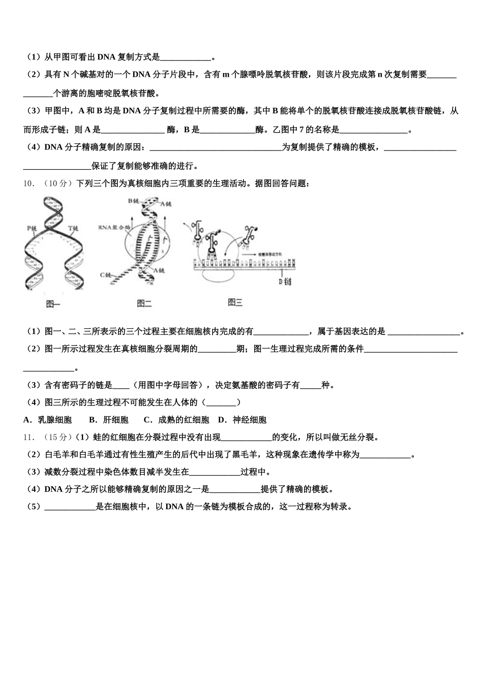 2025届山东省枣庄市第八中学南校区生物高一下期末考试模拟试题含解析_第3页