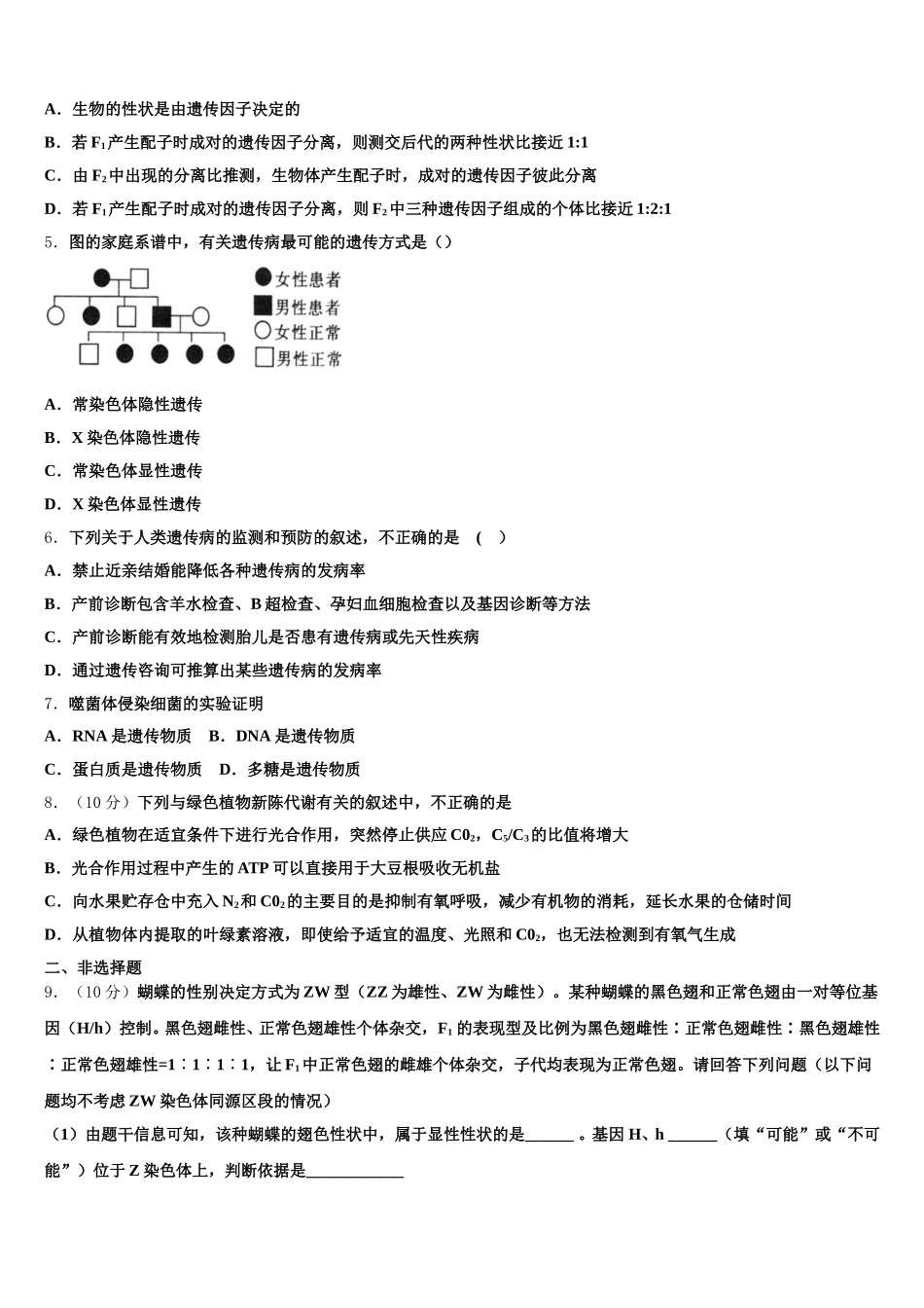 2025年山东省德州市齐河县一中高一生物第二学期期末监测试题含解析_第2页