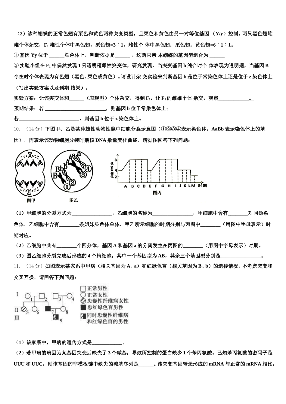 2025年山东省德州市齐河县一中高一生物第二学期期末监测试题含解析_第3页