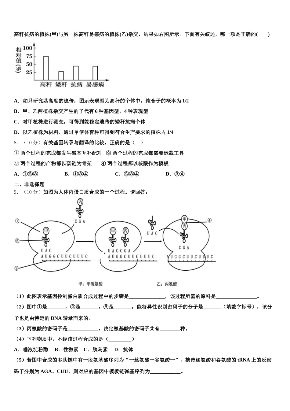 山东省莱州市一中2025年高一生物第二学期期末学业水平测试模拟试题含解析_第2页