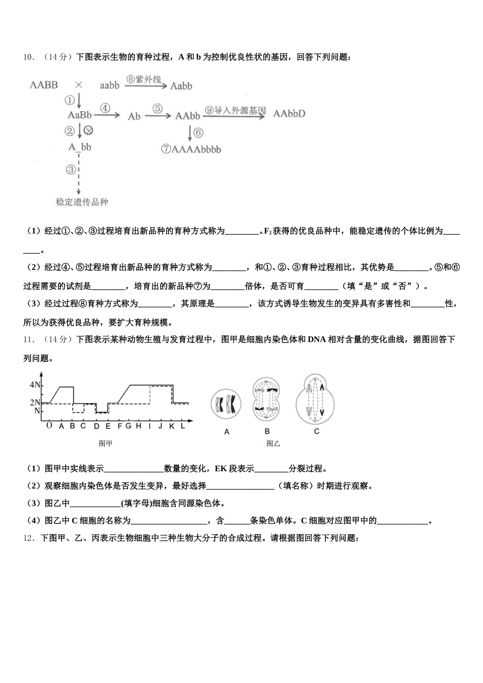 山东省莱州市一中2025年高一生物第二学期期末学业水平测试模拟试题含解析_第3页