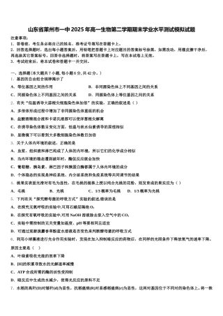 山东省莱州市一中2025年高一生物第二学期期末学业水平测试模拟试题含解析