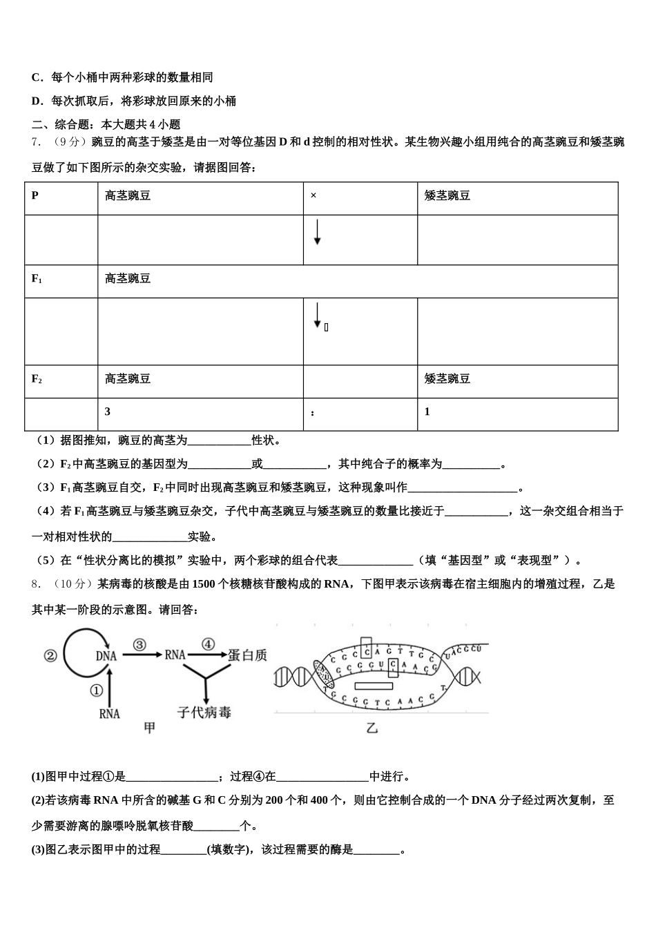 山东省东营市胜利第二中学2025届生物高一下期末经典模拟试题含解析_第2页