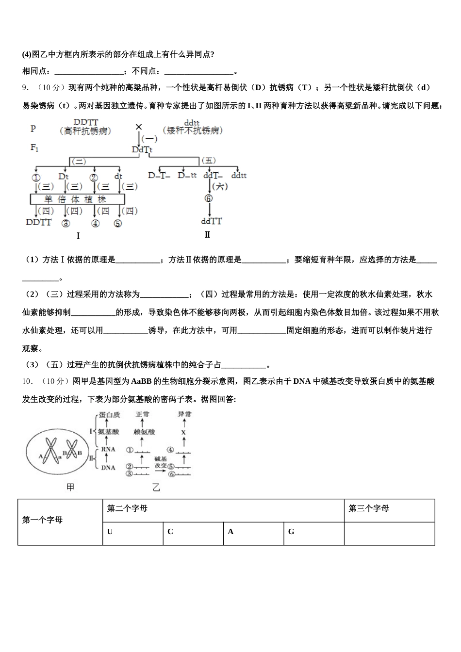 山东省东营市胜利第二中学2025届生物高一下期末经典模拟试题含解析_第3页