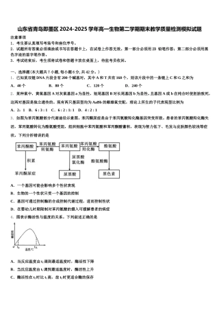 山东省青岛即墨区2024-2025学年高一生物第二学期期末教学质量检测模拟试题含解析