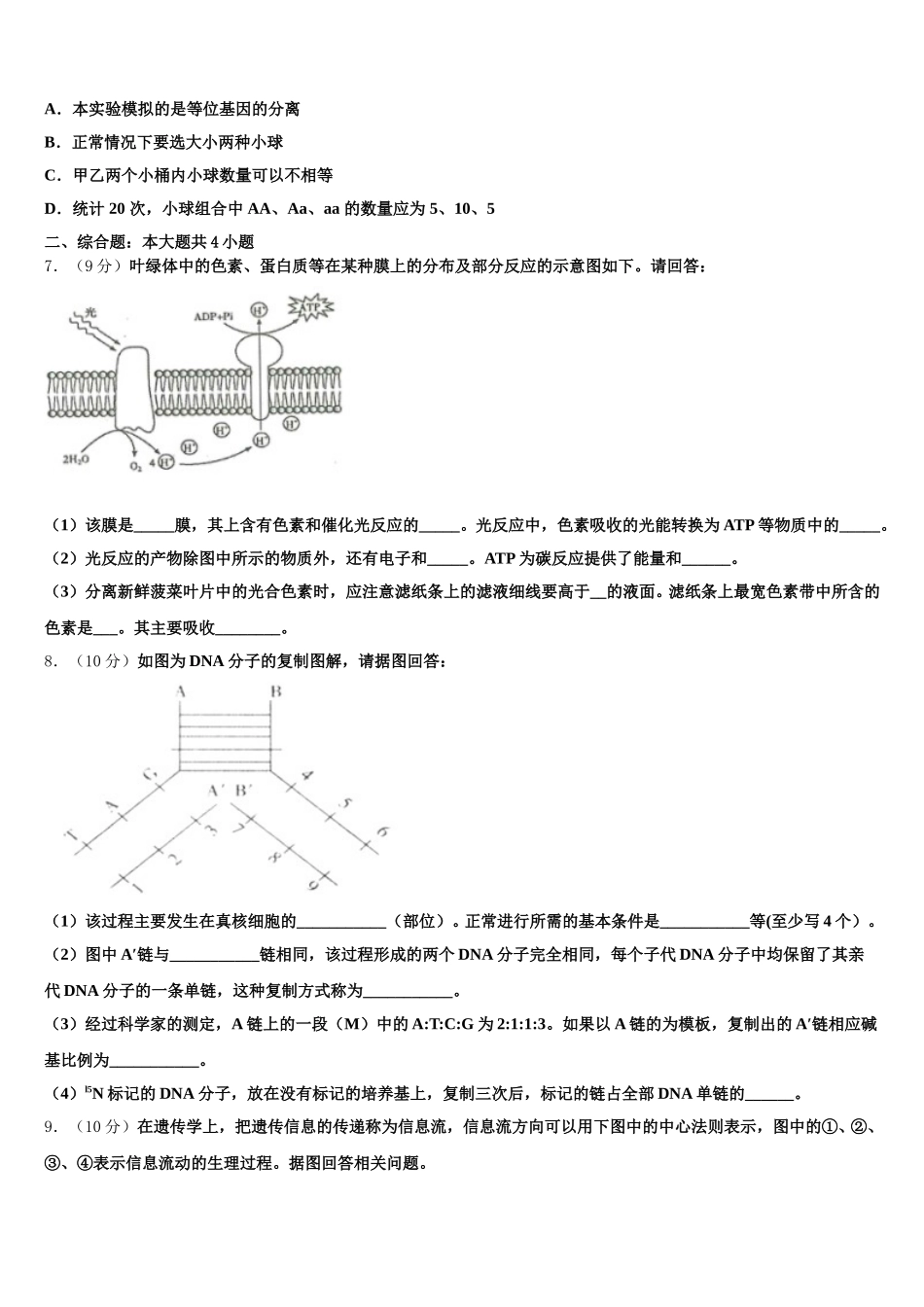 2024-2025学年枣庄市薛城区生物高一第二学期期末复习检测试题含解析_第2页