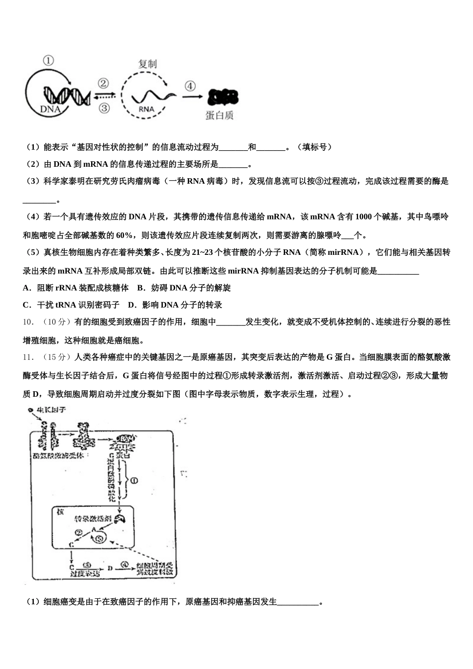 2024-2025学年枣庄市薛城区生物高一第二学期期末复习检测试题含解析_第3页