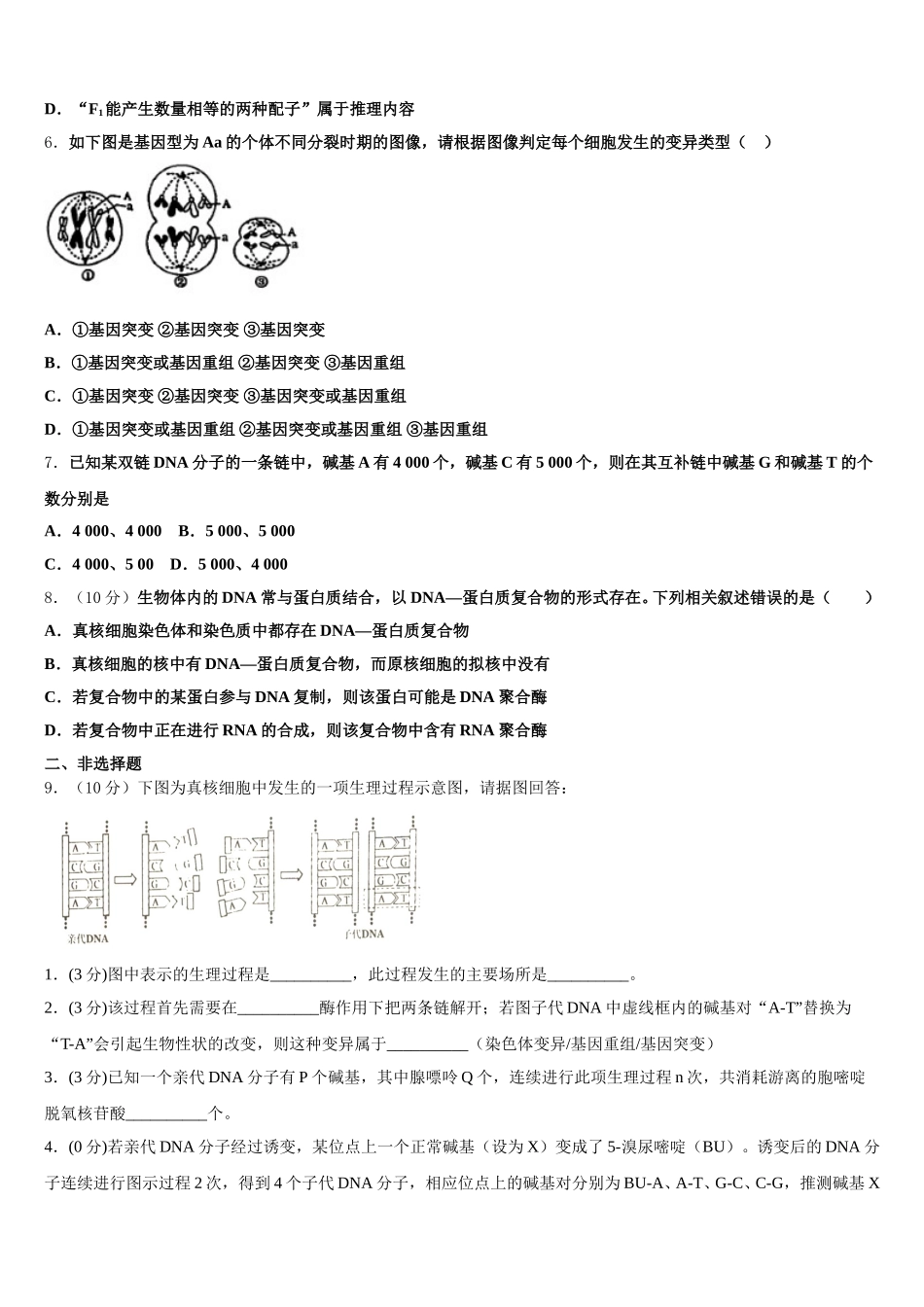 山东省微山县第二中学2025年高一下生物期末达标检测模拟试题含解析_第2页