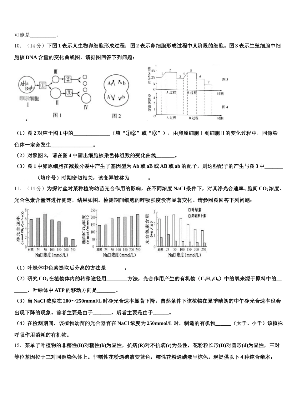 山东省微山县第二中学2025年高一下生物期末达标检测模拟试题含解析_第3页