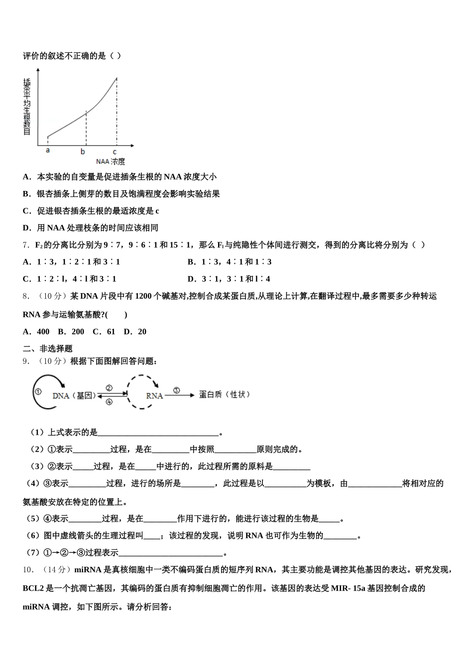 山东省昌乐博闻学校2025年生物高一下期末经典试题含解析_第2页