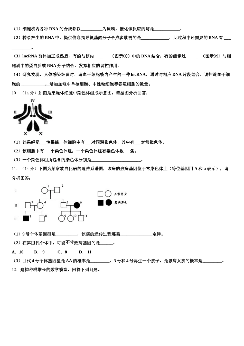 2025届山东省章丘市第四中学生物高一下期末调研试题含解析_第3页