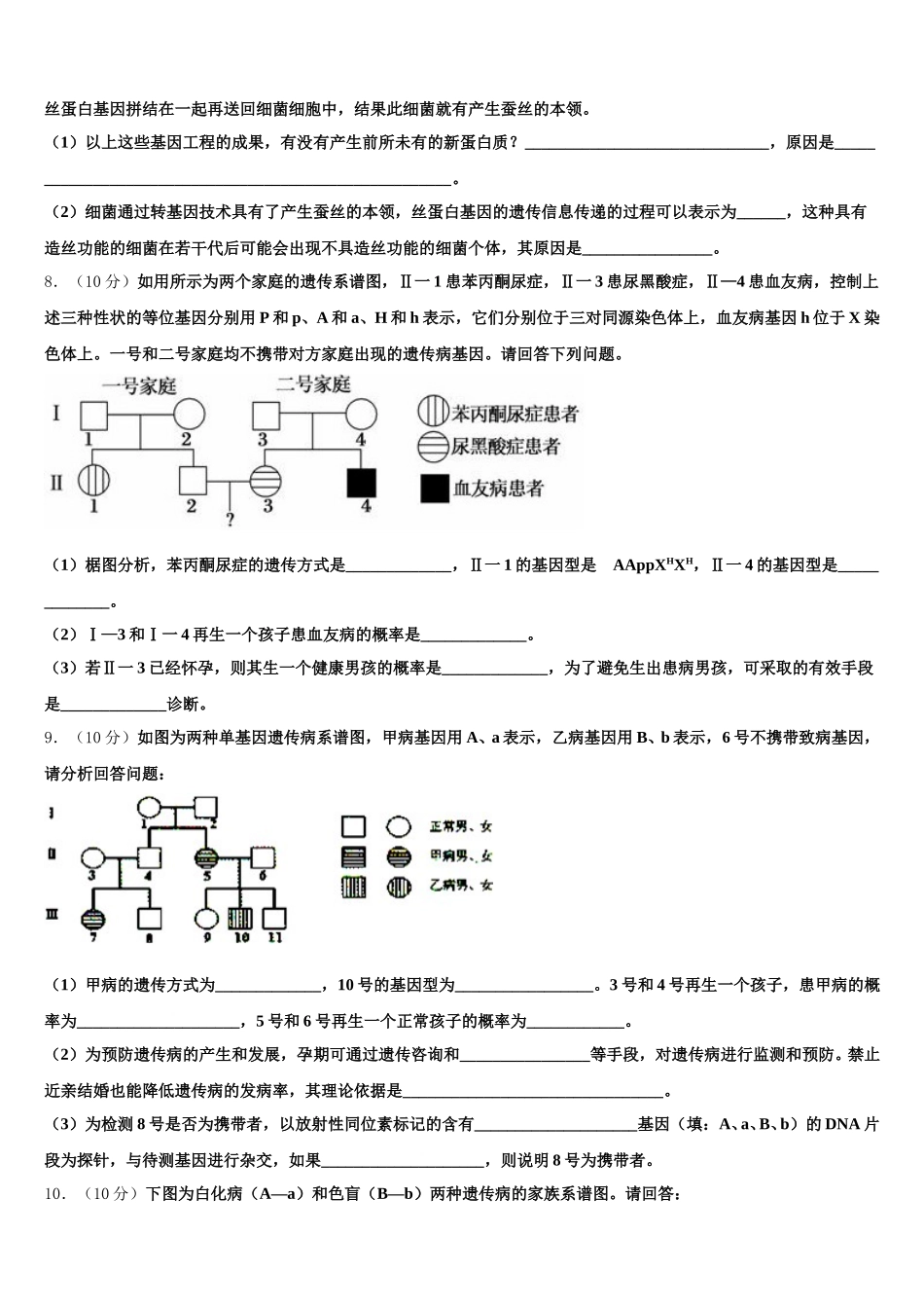 2024-2025学年山东省寿光现代中学高一生物第二学期期末教学质量检测模拟试题含解析_第2页