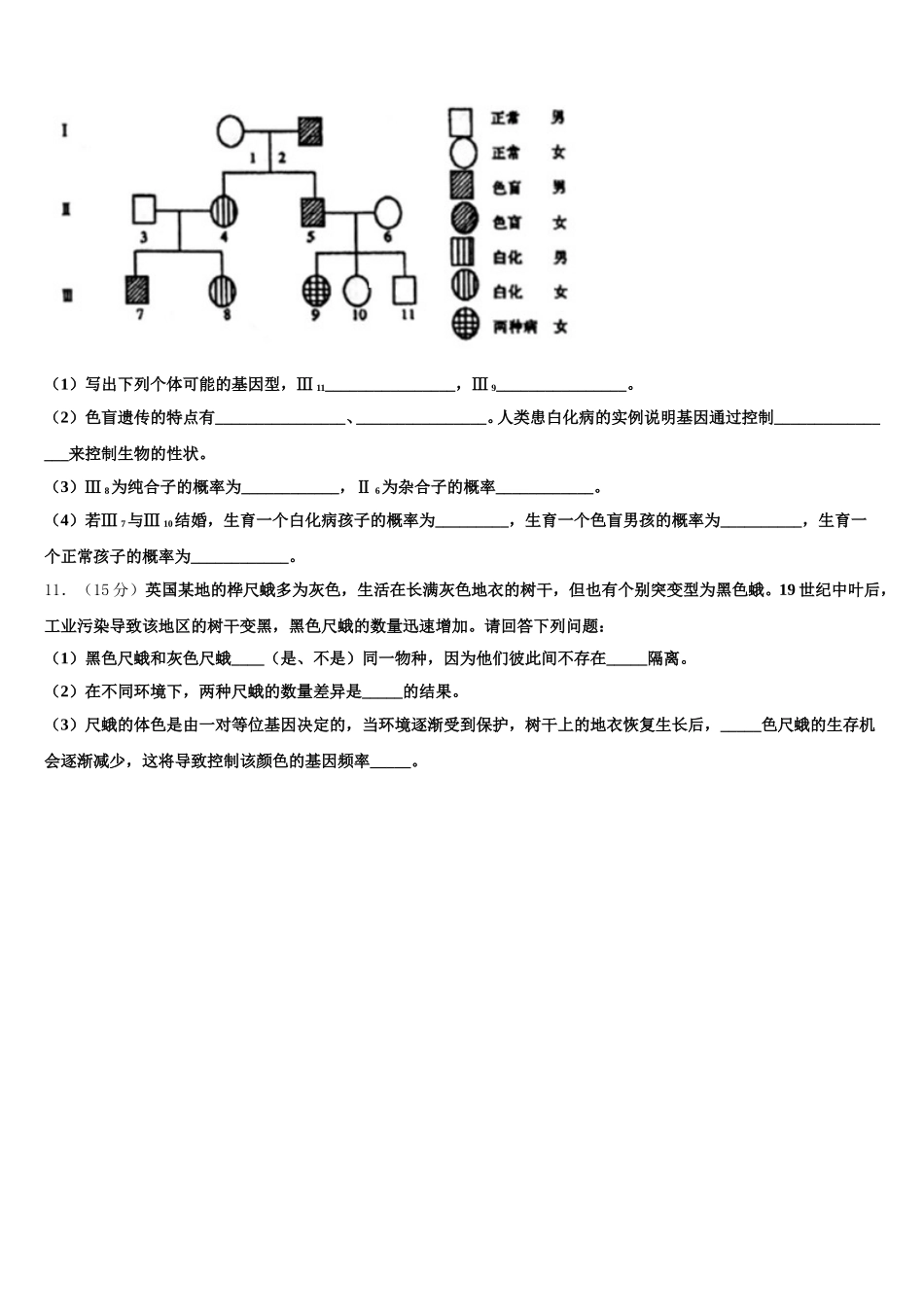 2024-2025学年山东省寿光现代中学高一生物第二学期期末教学质量检测模拟试题含解析_第3页