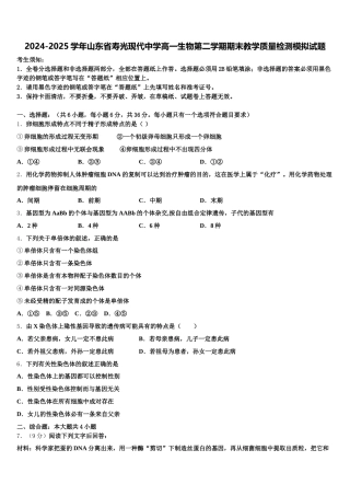 2024-2025学年山东省寿光现代中学高一生物第二学期期末教学质量检测模拟试题含解析
