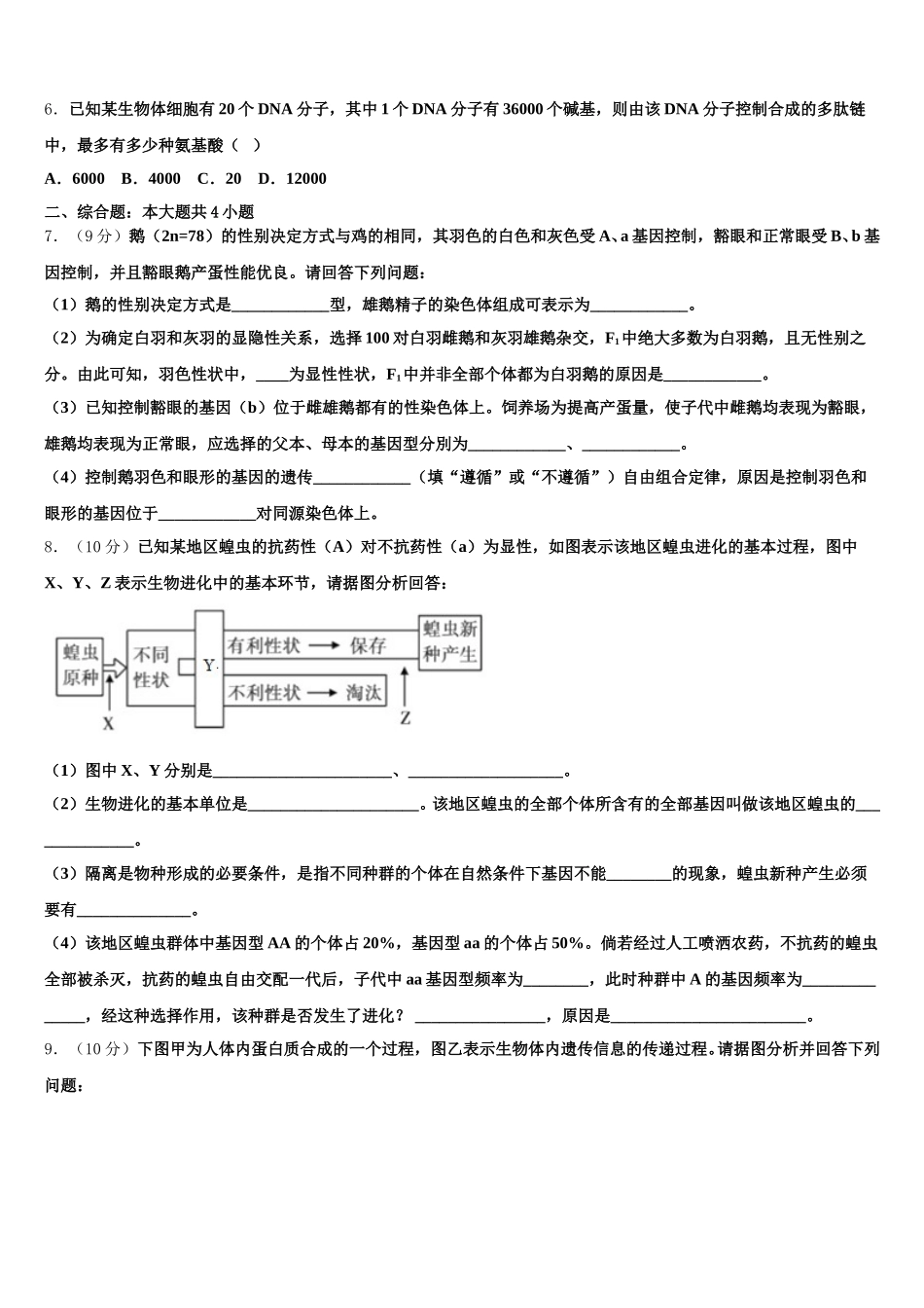 山东省邹平市第一中学中实验部2024-2025学年高一下生物期末统考试题含解析_第2页