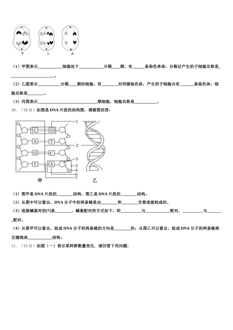 山东省青岛市实验高中2024-2025学年高一下生物期末教学质量检测试题含解析_第3页
