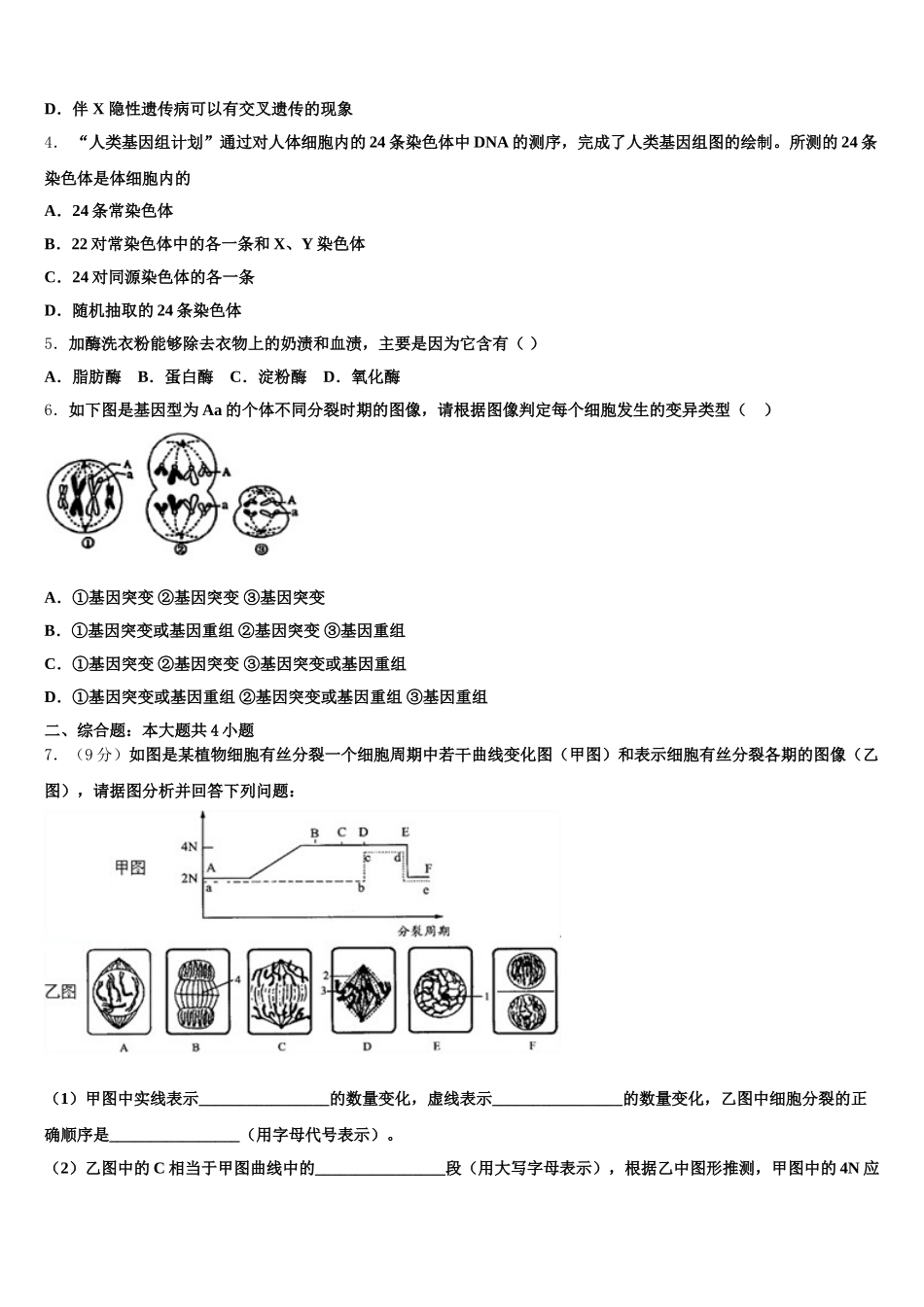 山东省潍坊寿光市2024-2025学年高一生物第二学期期末达标测试试题含解析_第2页