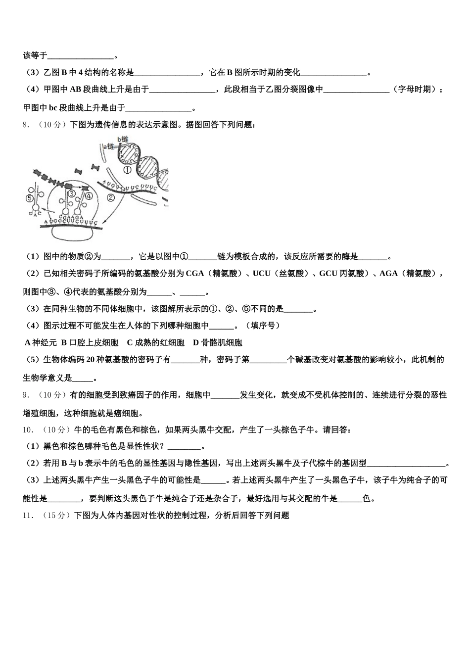 山东省潍坊寿光市2024-2025学年高一生物第二学期期末达标测试试题含解析_第3页