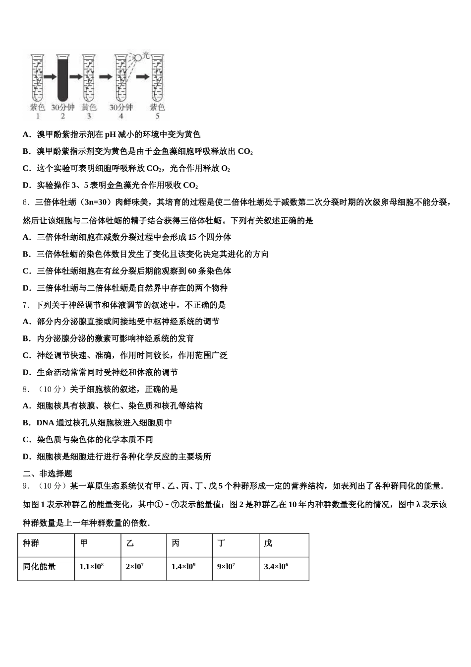 2024-2025学年山东省德州市武城县迪尔中学生物高一下期末调研模拟试题含解析_第2页