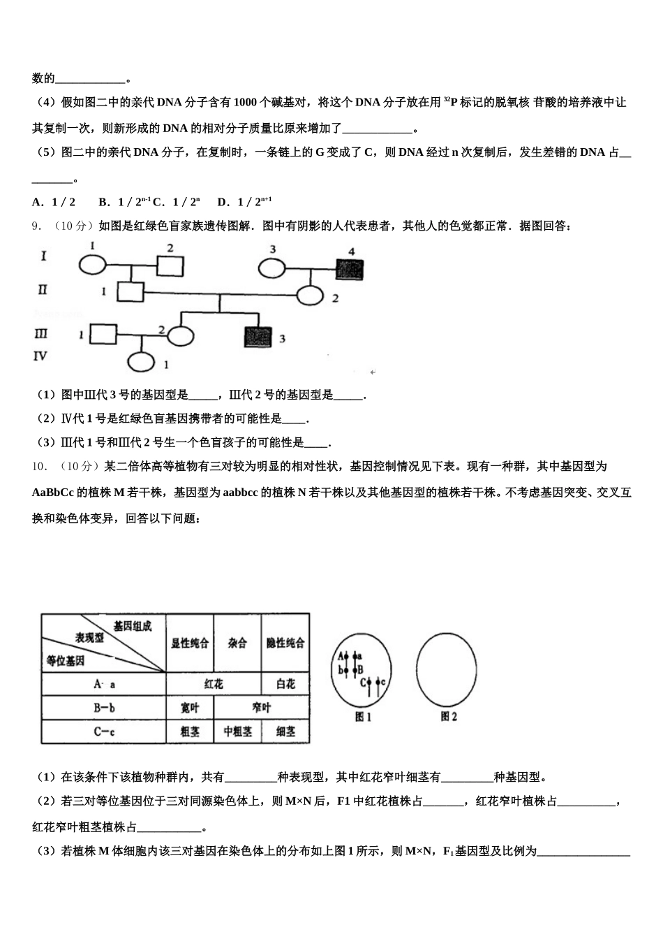山东省天成大联考2024-2025学年生物高一第二学期期末质量跟踪监视模拟试题含解析_第3页
