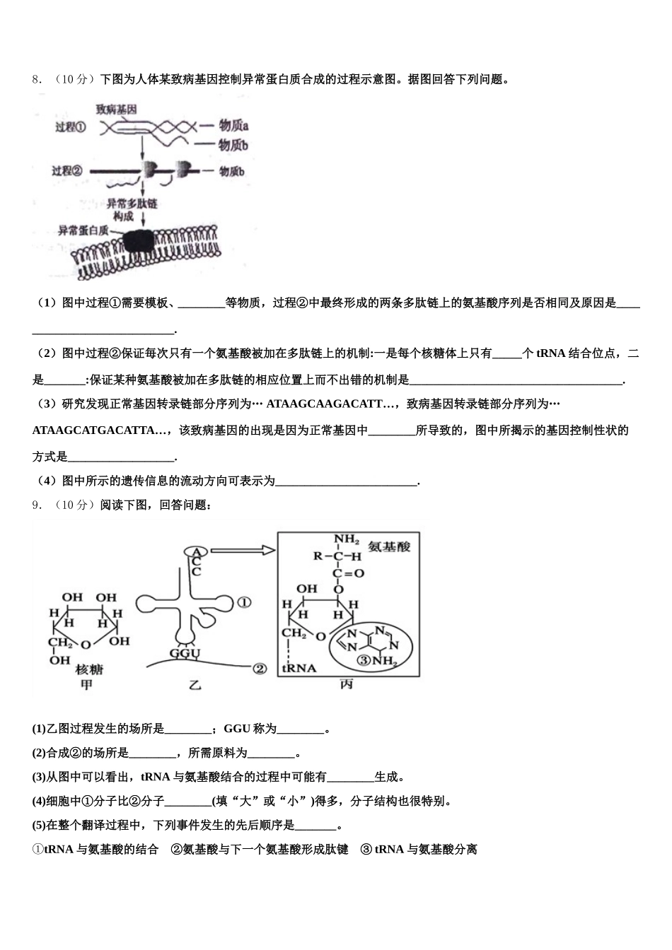 2024-2025学年山东省德州市乐陵市第一中学高一下生物期末考试试题含解析_第3页
