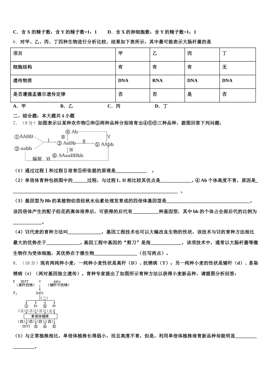 2025年山东济宁市兖州区高一下生物期末统考模拟试题含解析_第2页