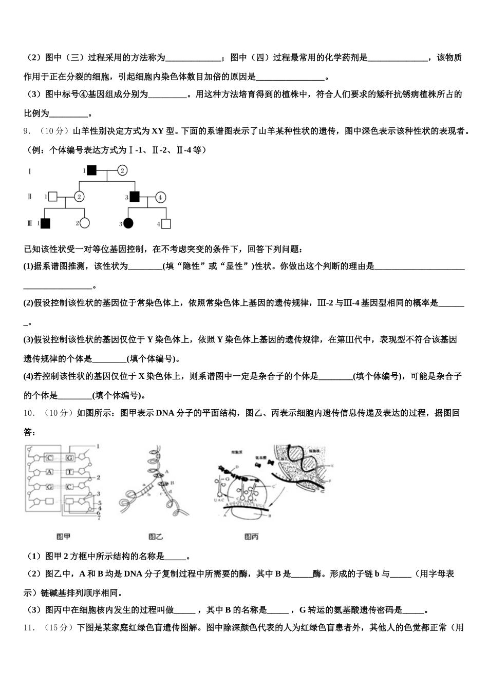 2025年山东济宁市兖州区高一下生物期末统考模拟试题含解析_第3页
