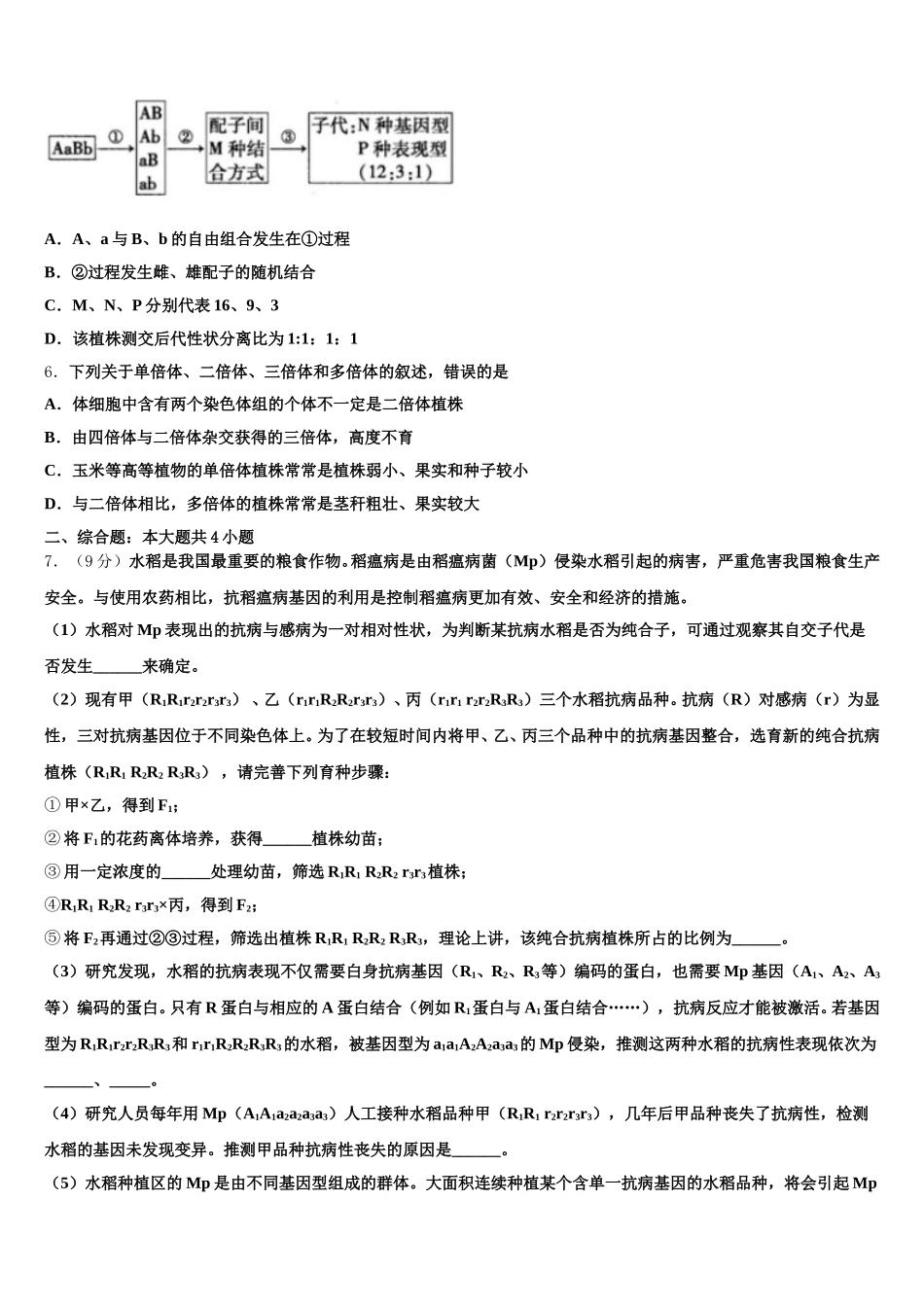 山东省临沂市第三中学2025届高一下生物期末联考试题含解析_第2页