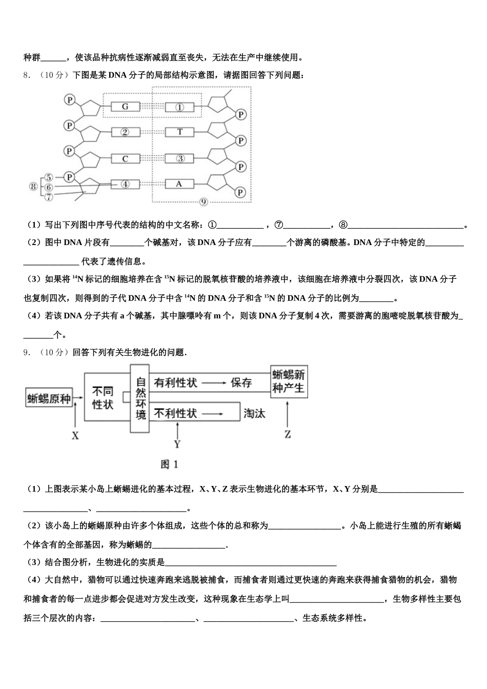 山东省临沂市第三中学2025届高一下生物期末联考试题含解析_第3页