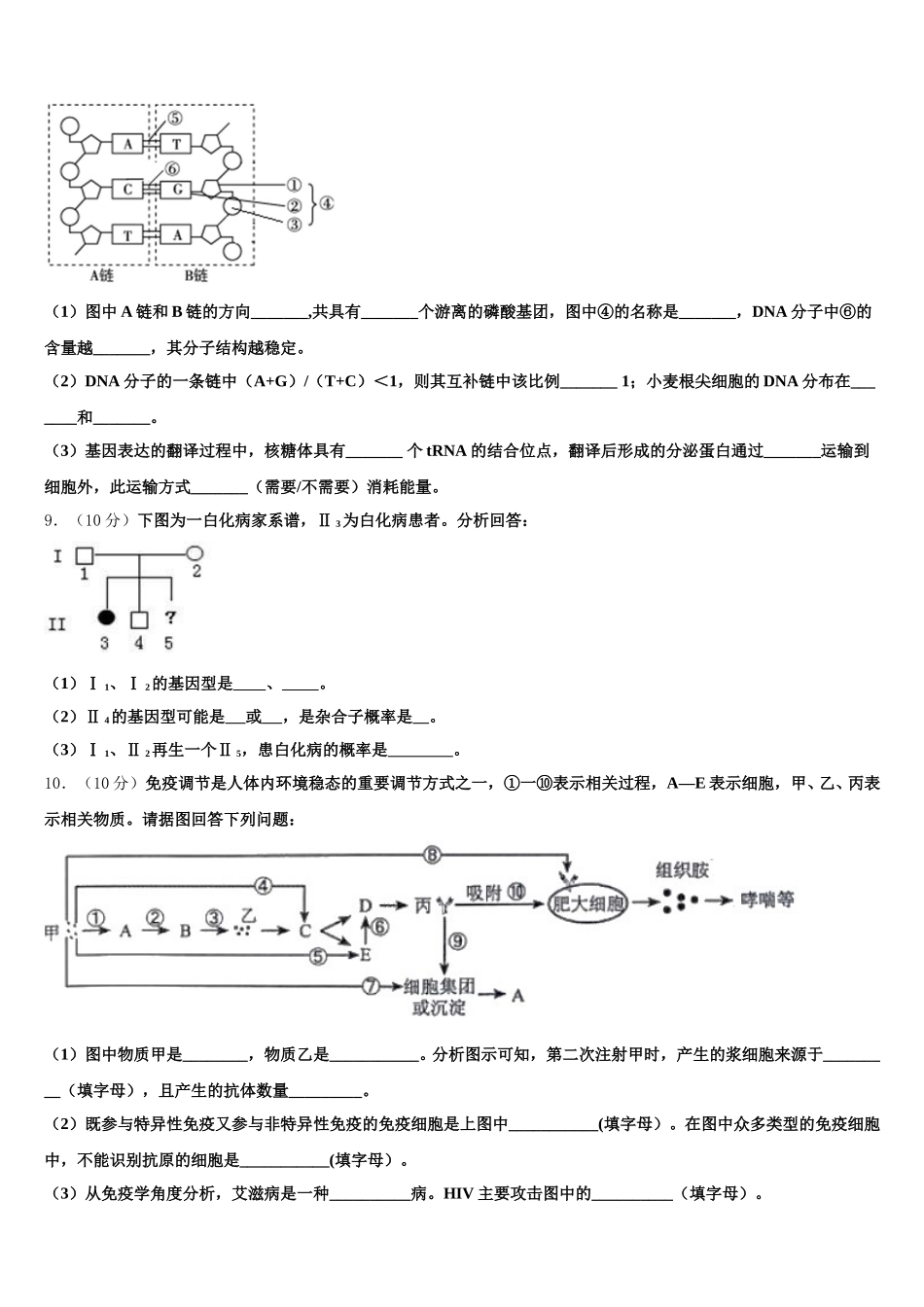2025届山东省济宁市兖州区高一生物第二学期期末考试模拟试题含解析_第3页