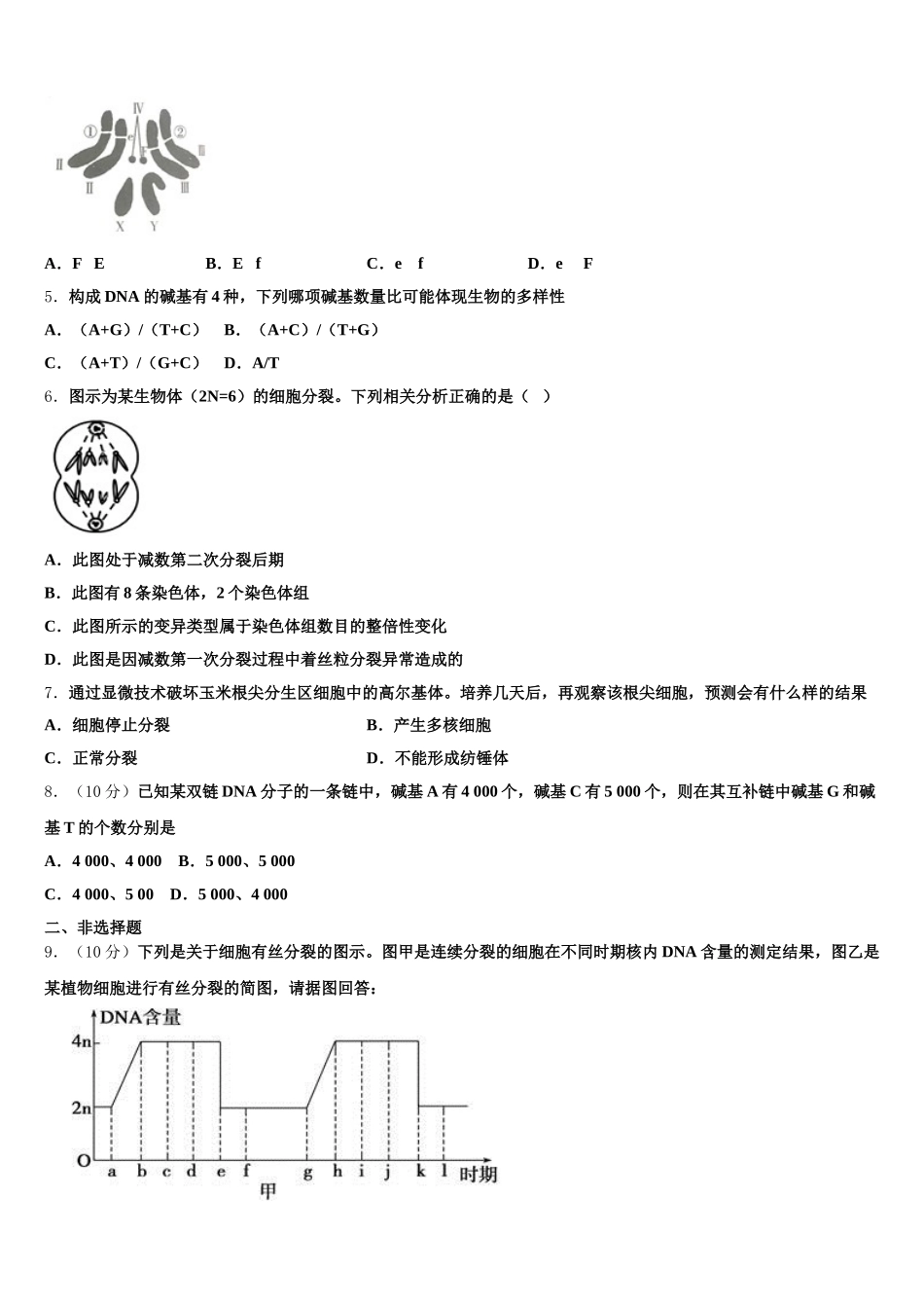 山东菏泽一中2025年生物高一第二学期期末调研模拟试题含解析_第2页