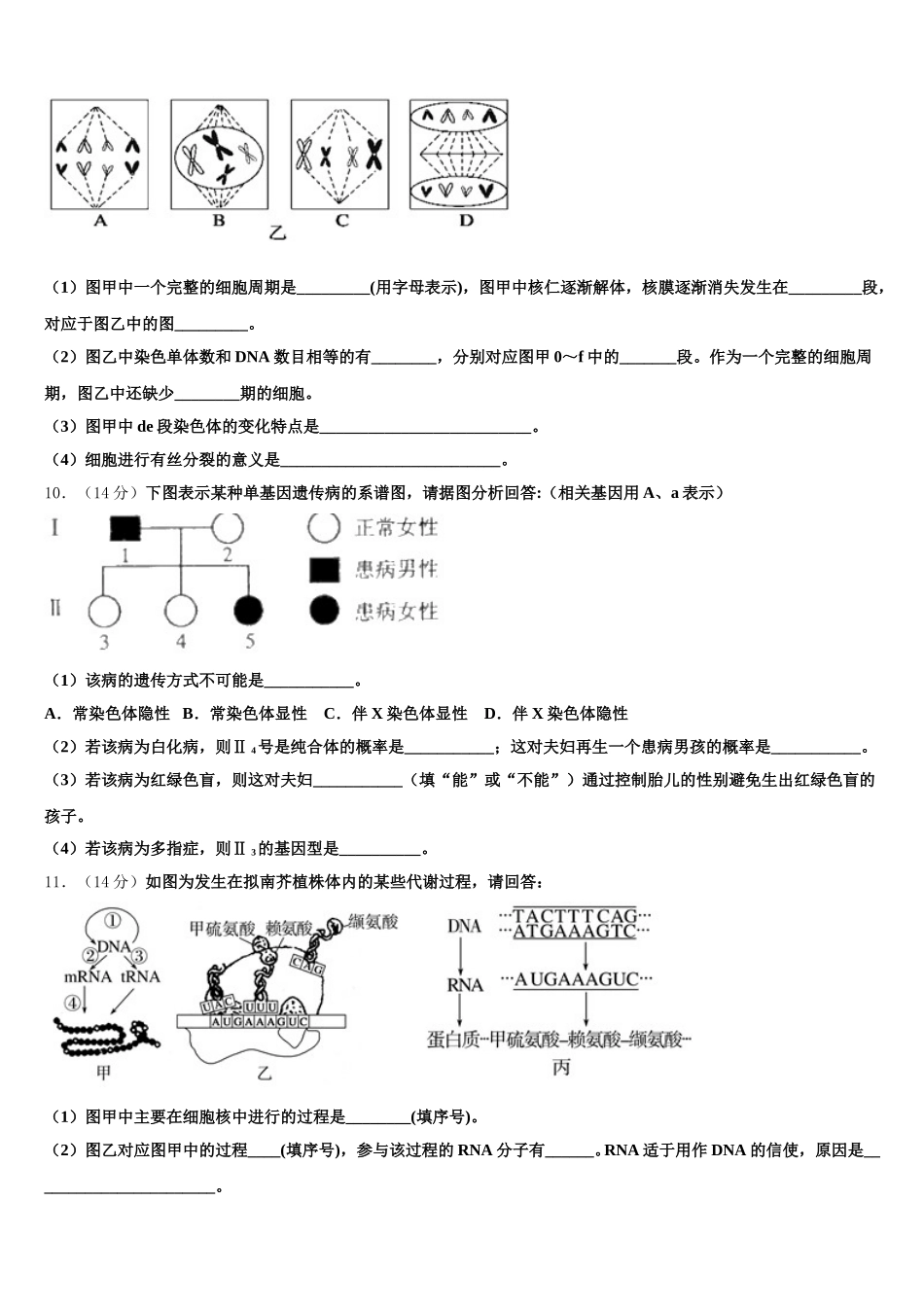 山东菏泽一中2025年生物高一第二学期期末调研模拟试题含解析_第3页