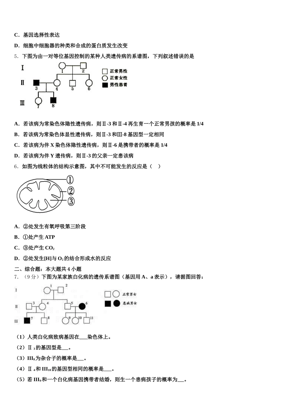 2025年山东省济南市市中区实验中学生物高一第二学期期末教学质量检测试题含解析_第2页
