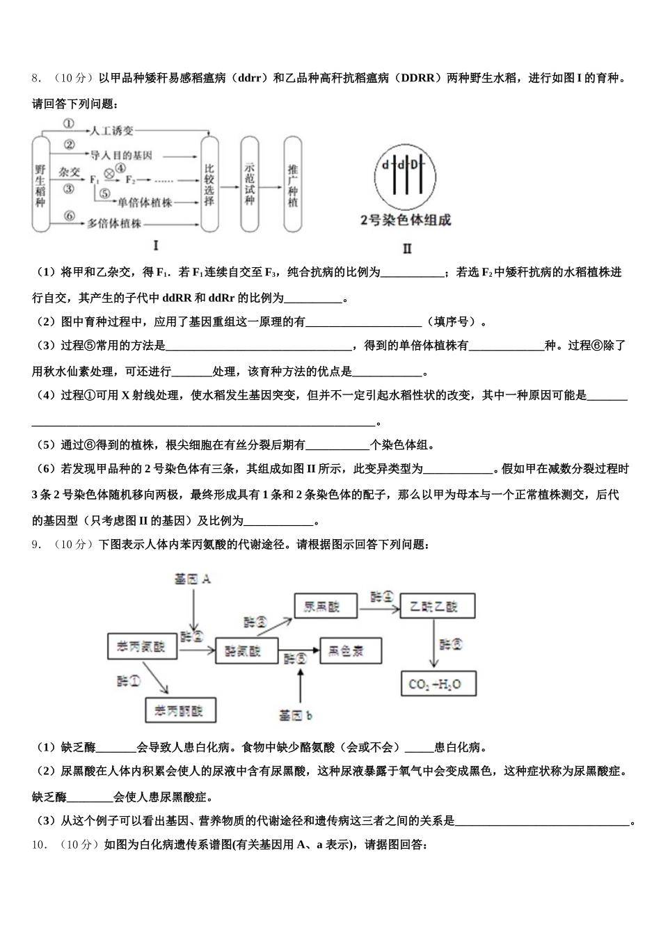 2025年山东省济南市市中区实验中学生物高一第二学期期末教学质量检测试题含解析_第3页