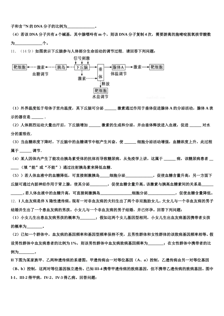 2024-2025学年山东省青州二中高一生物第二学期期末复习检测模拟试题含解析_第3页