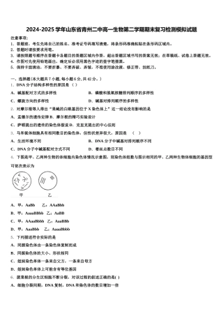 2024-2025学年山东省青州二中高一生物第二学期期末复习检测模拟试题含解析
