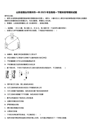 山东省烟台市莱州市一中2025年生物高一下期末统考模拟试题含解析