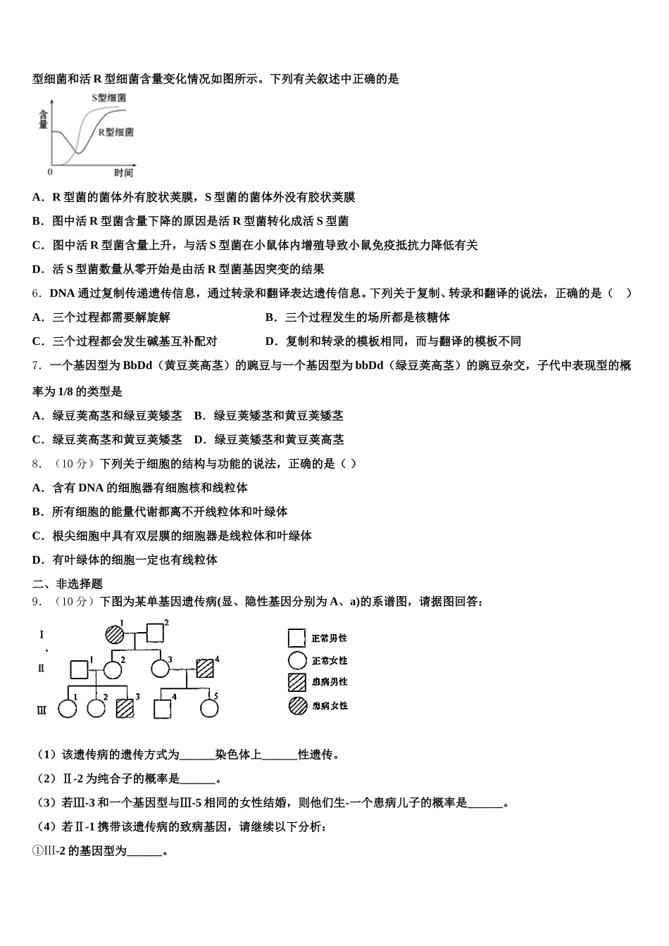 山东省济宁市第二中学2024-2025学年高一生物第二学期期末监测试题含解析_第2页
