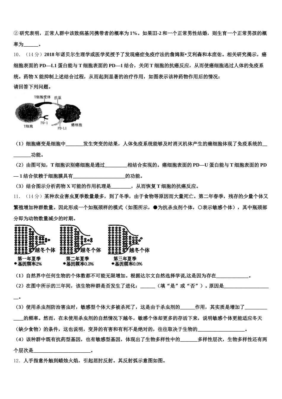 山东省济宁市第二中学2024-2025学年高一生物第二学期期末监测试题含解析_第3页