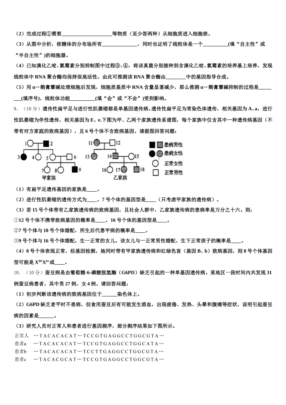 2025年山东省安丘市、诸城市、五莲县、兰山区生物高一第二学期期末考试模拟试题含解析_第3页