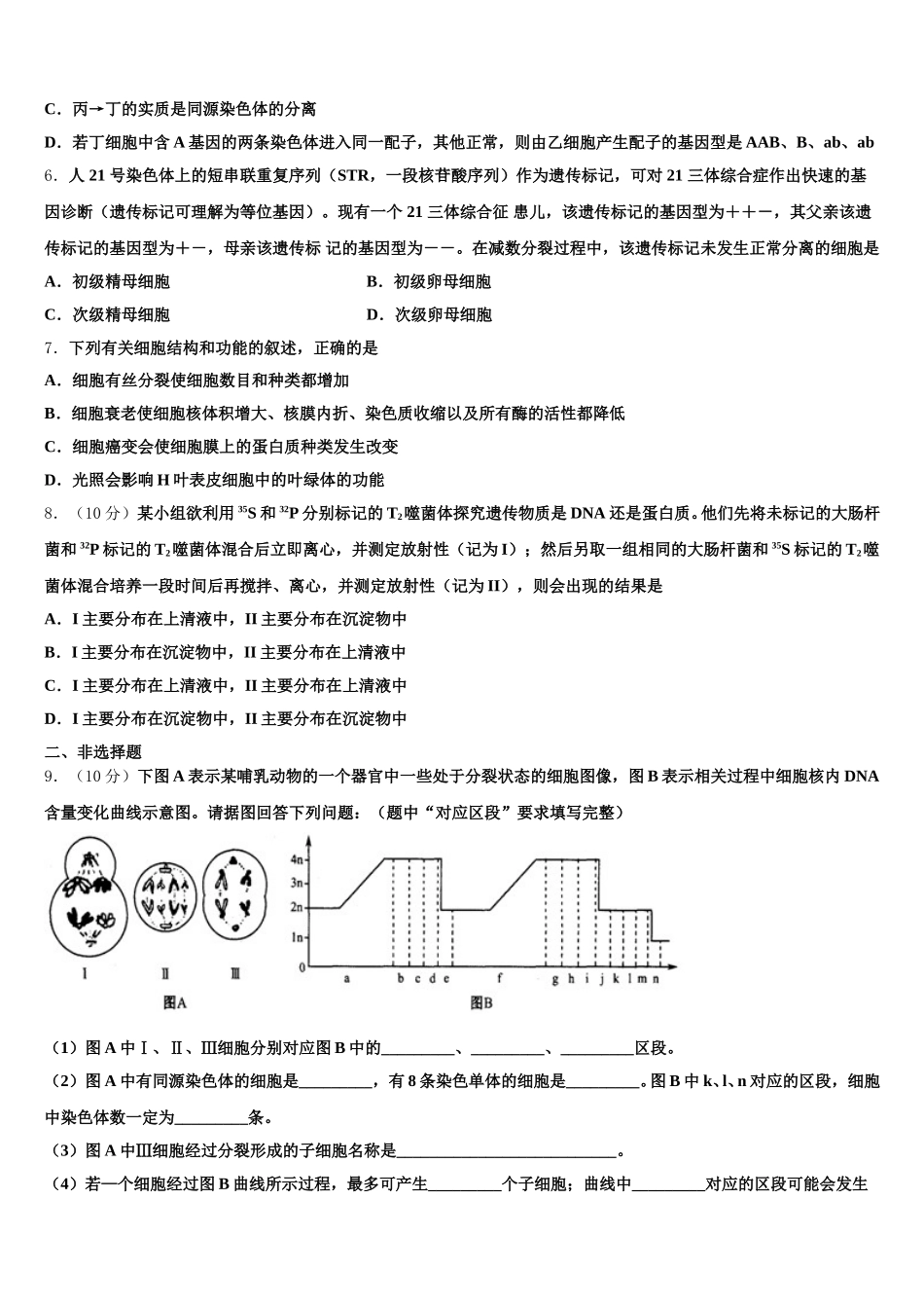 2025届山东省夏津县第一中学生物高一下期末学业质量监测试题含解析_第2页