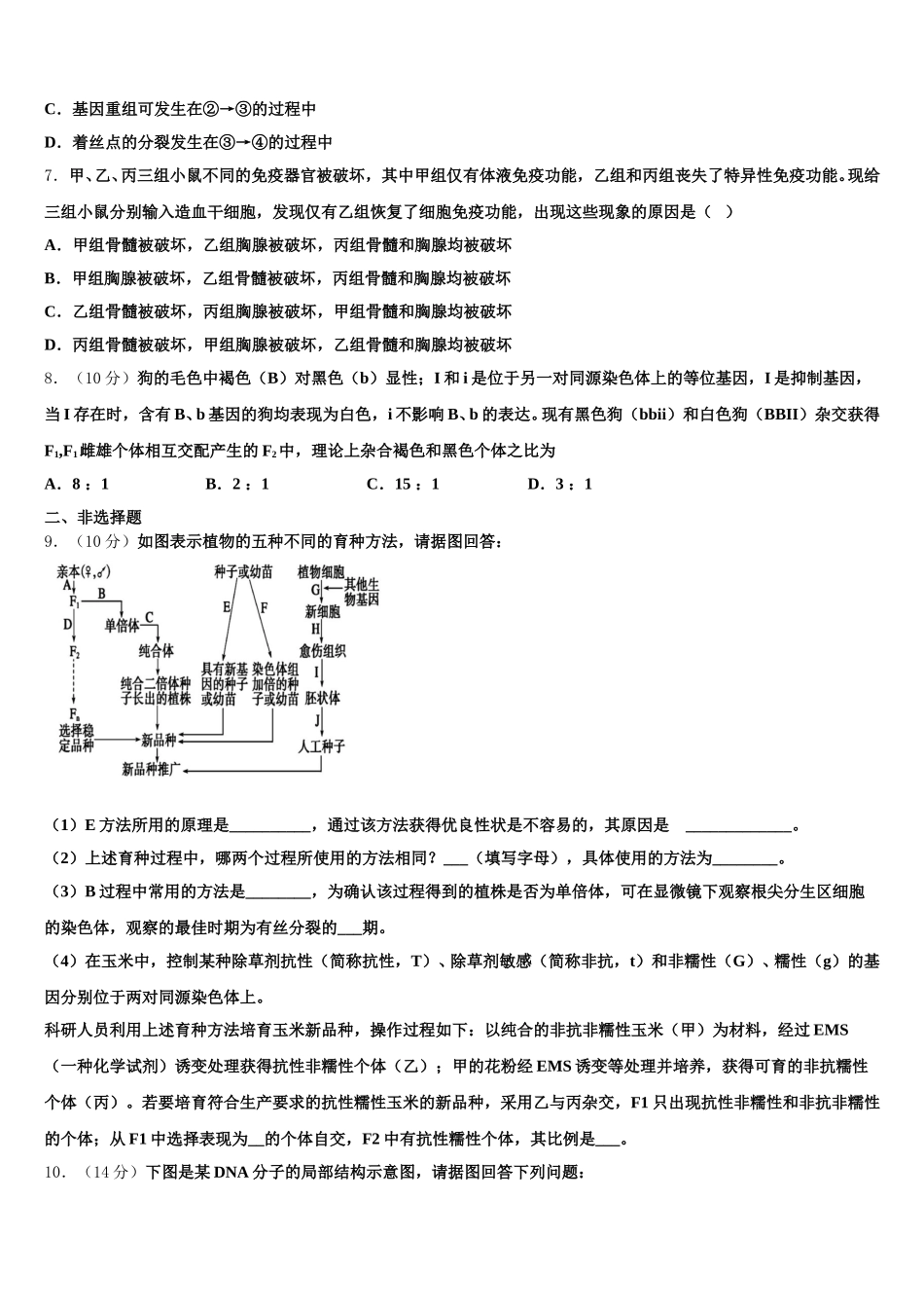 山东省单县第五中学2024-2025学年生物高一第二学期期末达标检测模拟试题含解析_第2页