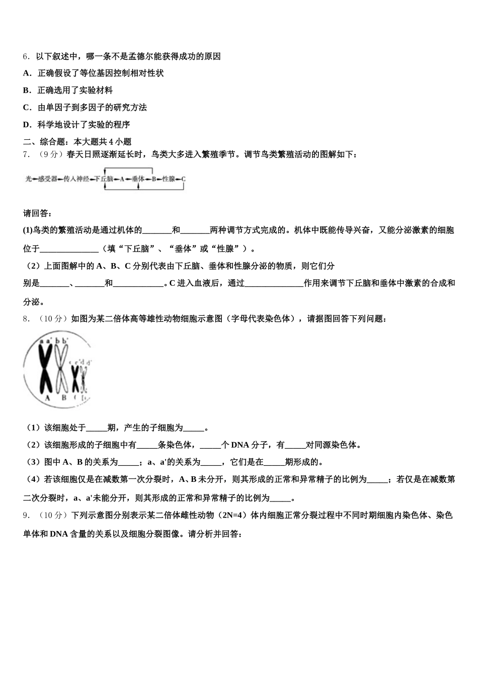 2024-2025学年山东省曹县三桐中学高一生物第二学期期末考试模拟试题含解析_第2页