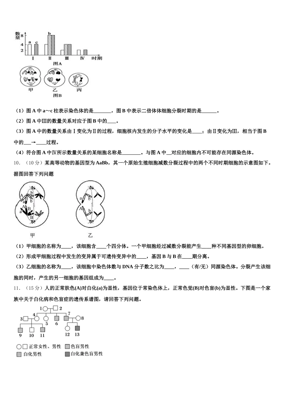 2024-2025学年山东省曹县三桐中学高一生物第二学期期末考试模拟试题含解析_第3页