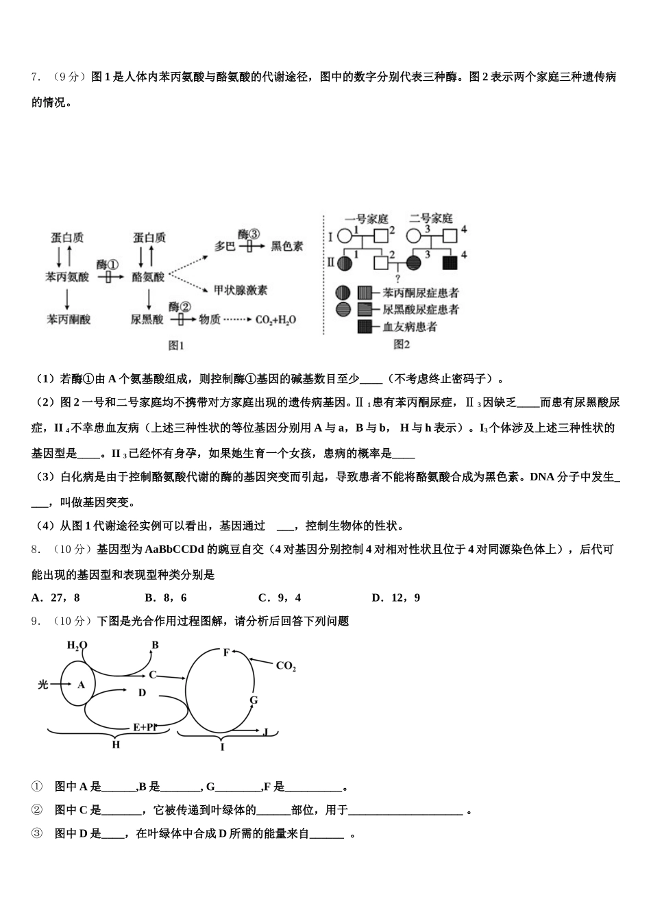 2024-2025学年山东省济南市山东师范大学附中高一下生物期末联考模拟试题含解析_第2页